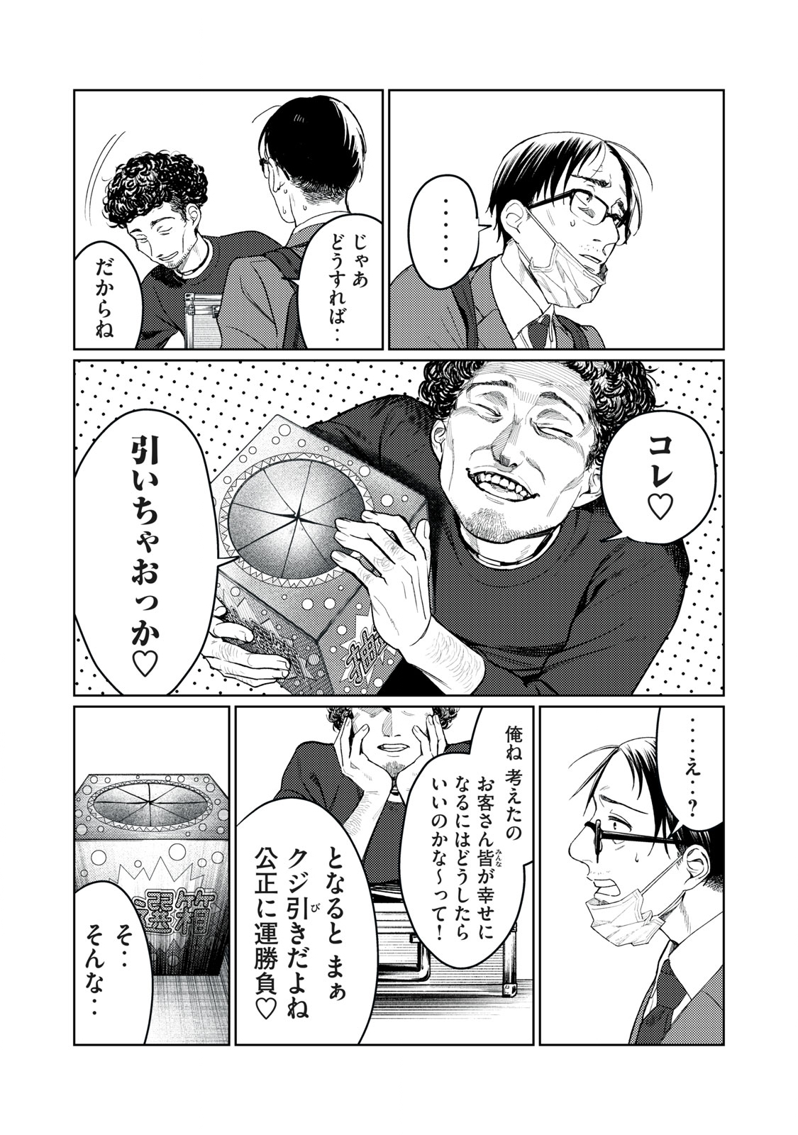 Hajirau Kimi ga Mitainda Chap 8 - Next Chap 9