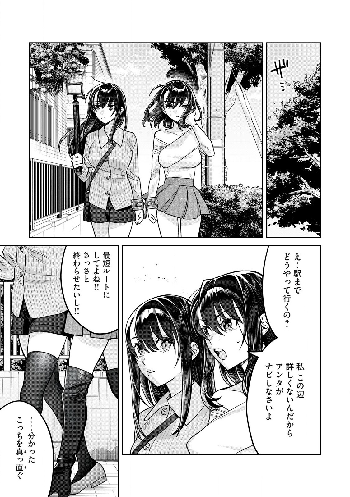 Hajirau Kimi ga Mitainda Chap 80.1 - Next Chap 81.1