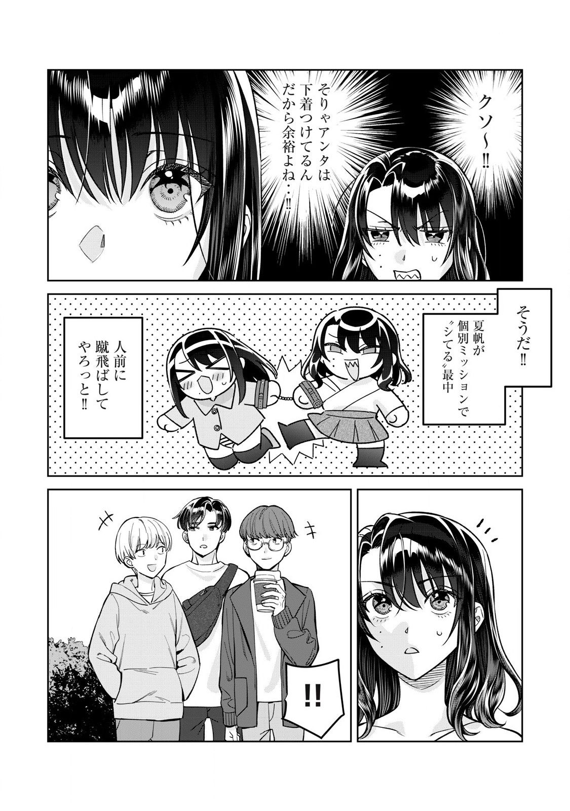 Hajirau Kimi ga Mitainda Chap 80.1 - Next Chap 81.1