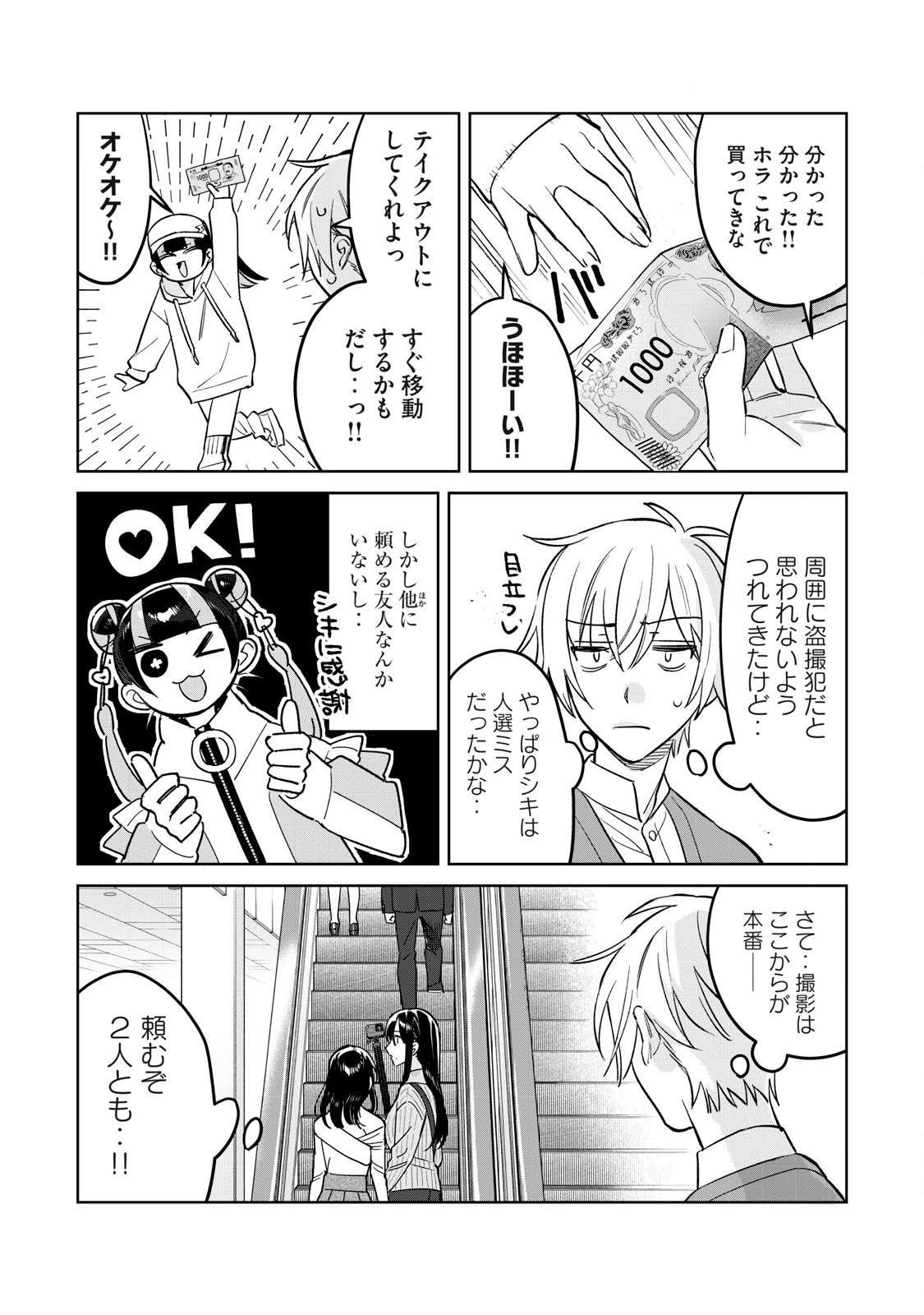 Hajirau Kimi ga Mitainda Chap 80.2 - Next Chap 81.2