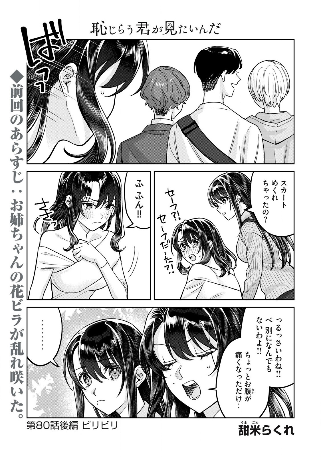 Hajirau Kimi ga Mitainda Chap 80.2 - Next Chap 81.2