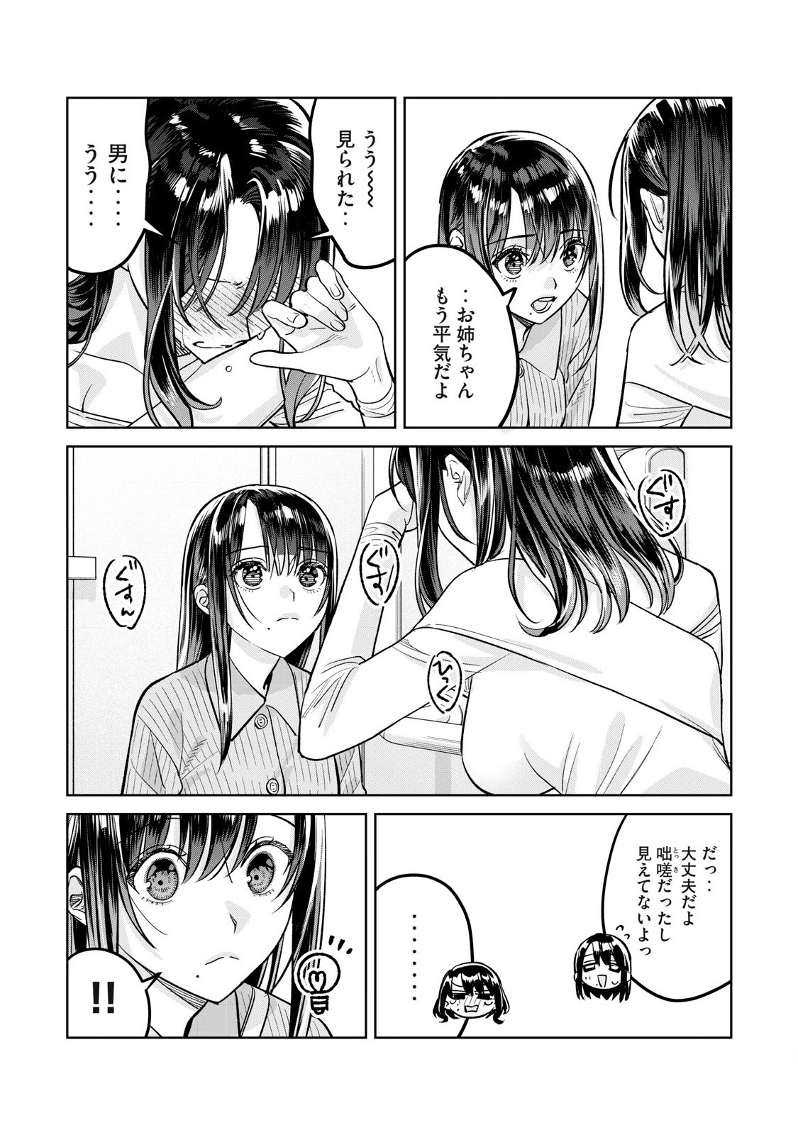 Hajirau Kimi ga Mitainda Chap 81.1 - Next Chap 82.1