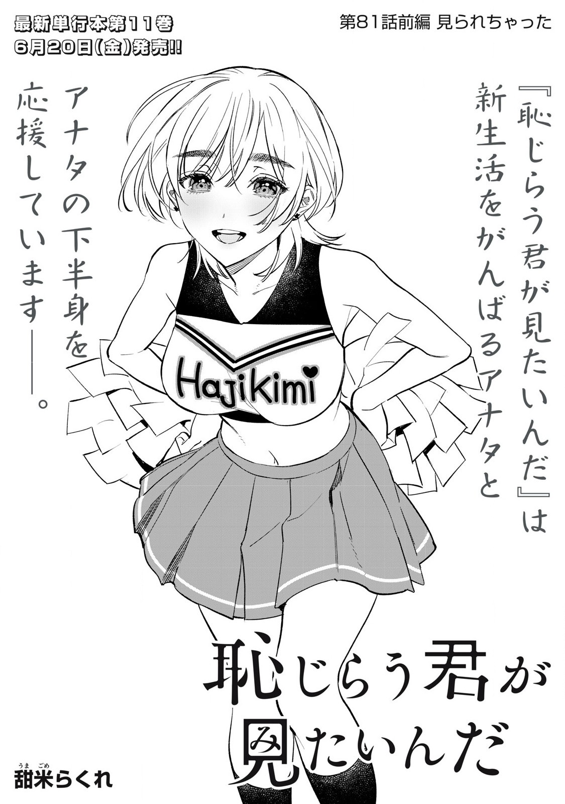 Hajirau Kimi ga Mitainda Chap 81.1 - Next Chap 82.1