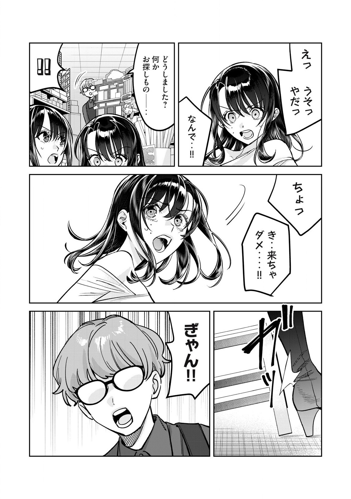 Hajirau Kimi ga Mitainda Chap 81.1 - Next Chap 82.1