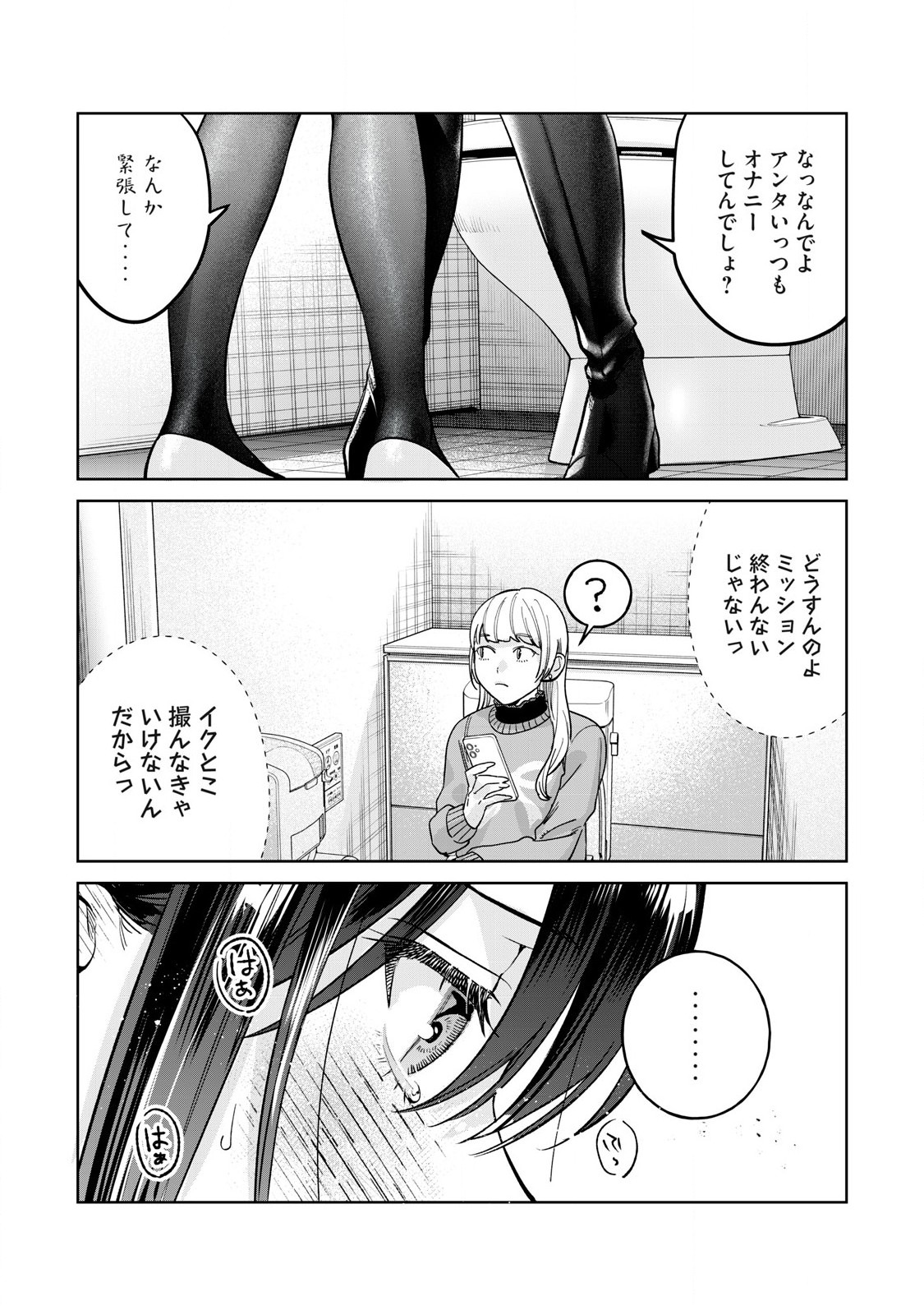 Hajirau Kimi ga Mitainda Chap 81.2 - Next Chap 82.2