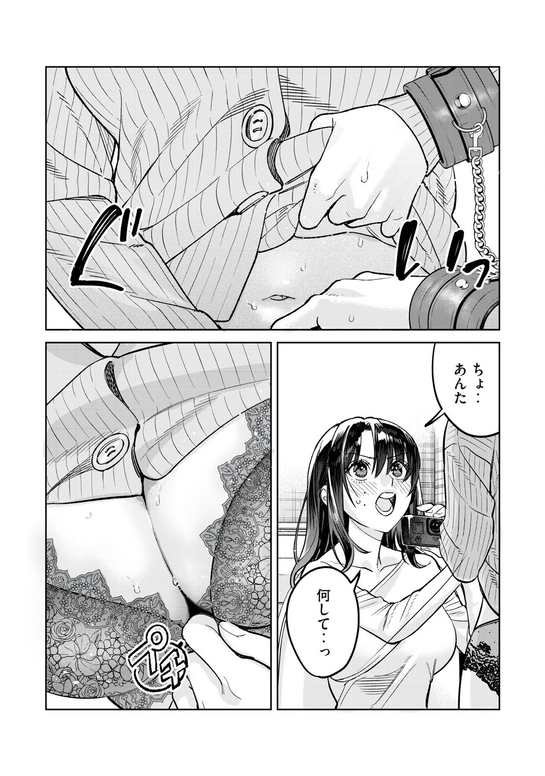 Hajirau Kimi ga Mitainda Chap 81.2 - Next Chap 82.2