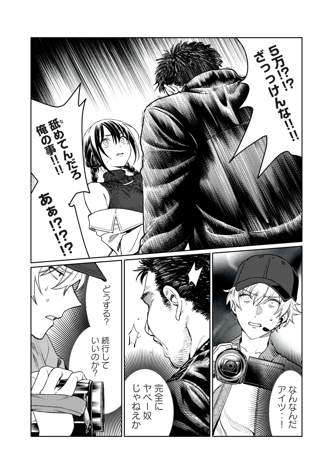 Hajirau Kimi ga Mitainda Chap 9 - Next Chap 10