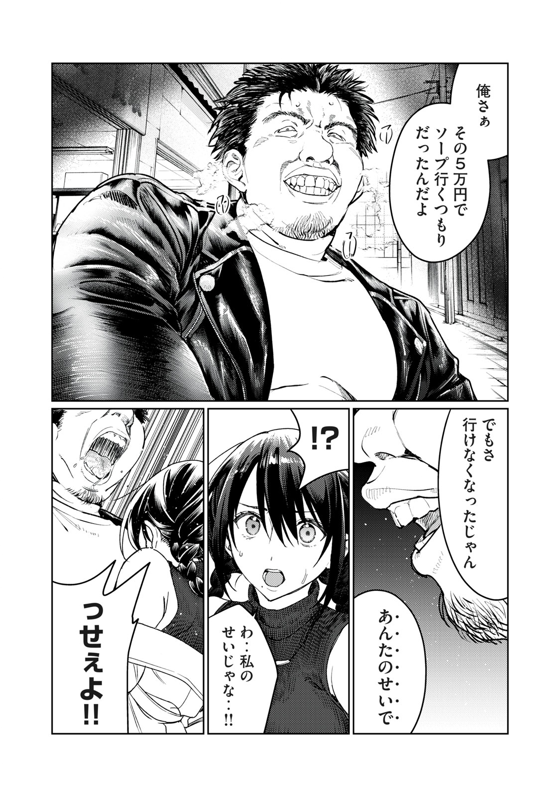 Hajirau Kimi ga Mitainda Chap 9 - Next Chap 10