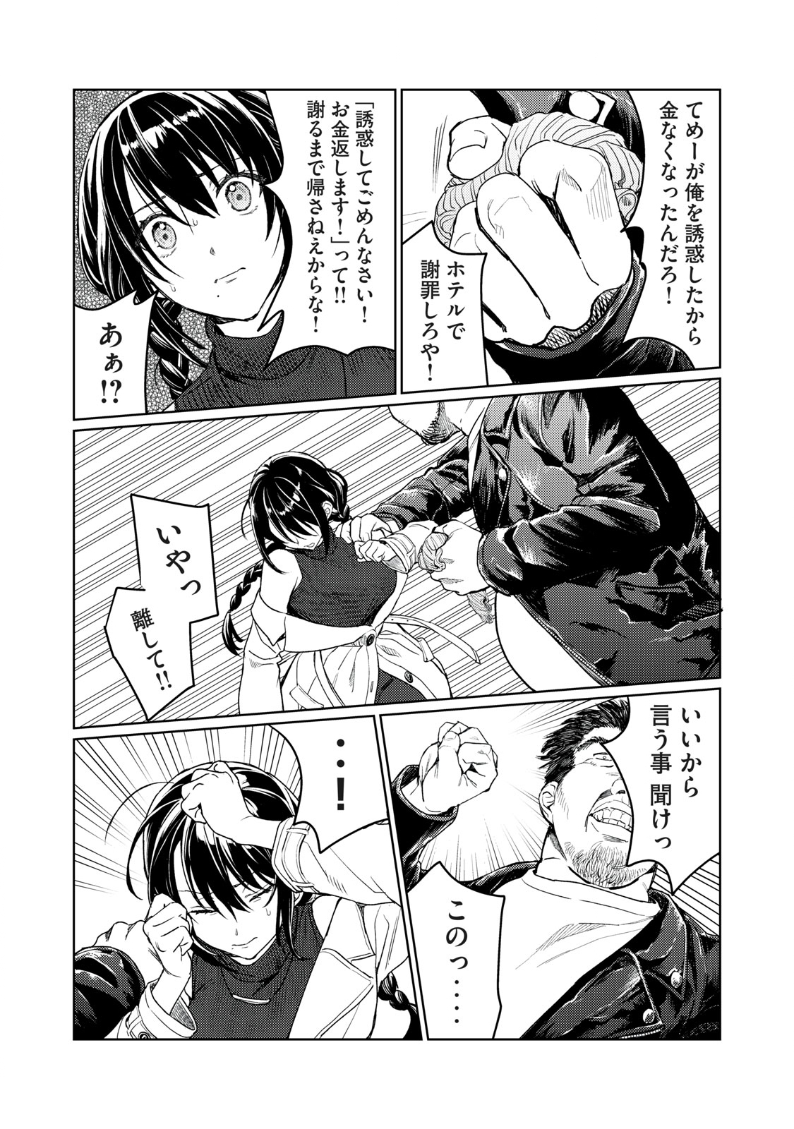 Hajirau Kimi ga Mitainda Chap 9 - Next Chap 10