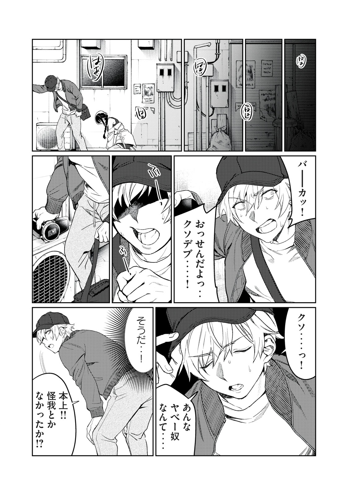 Hajirau Kimi ga Mitainda Chap 9 - Next Chap 10
