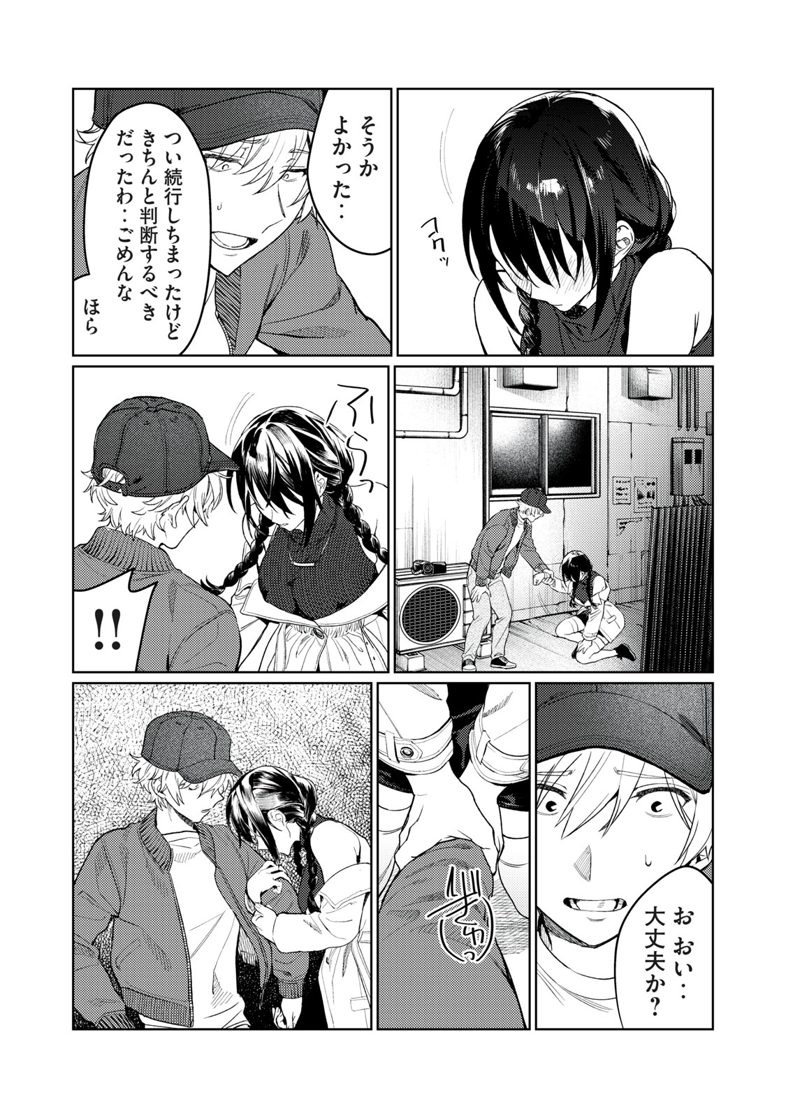 Hajirau Kimi ga Mitainda Chap 9 - Next Chap 10