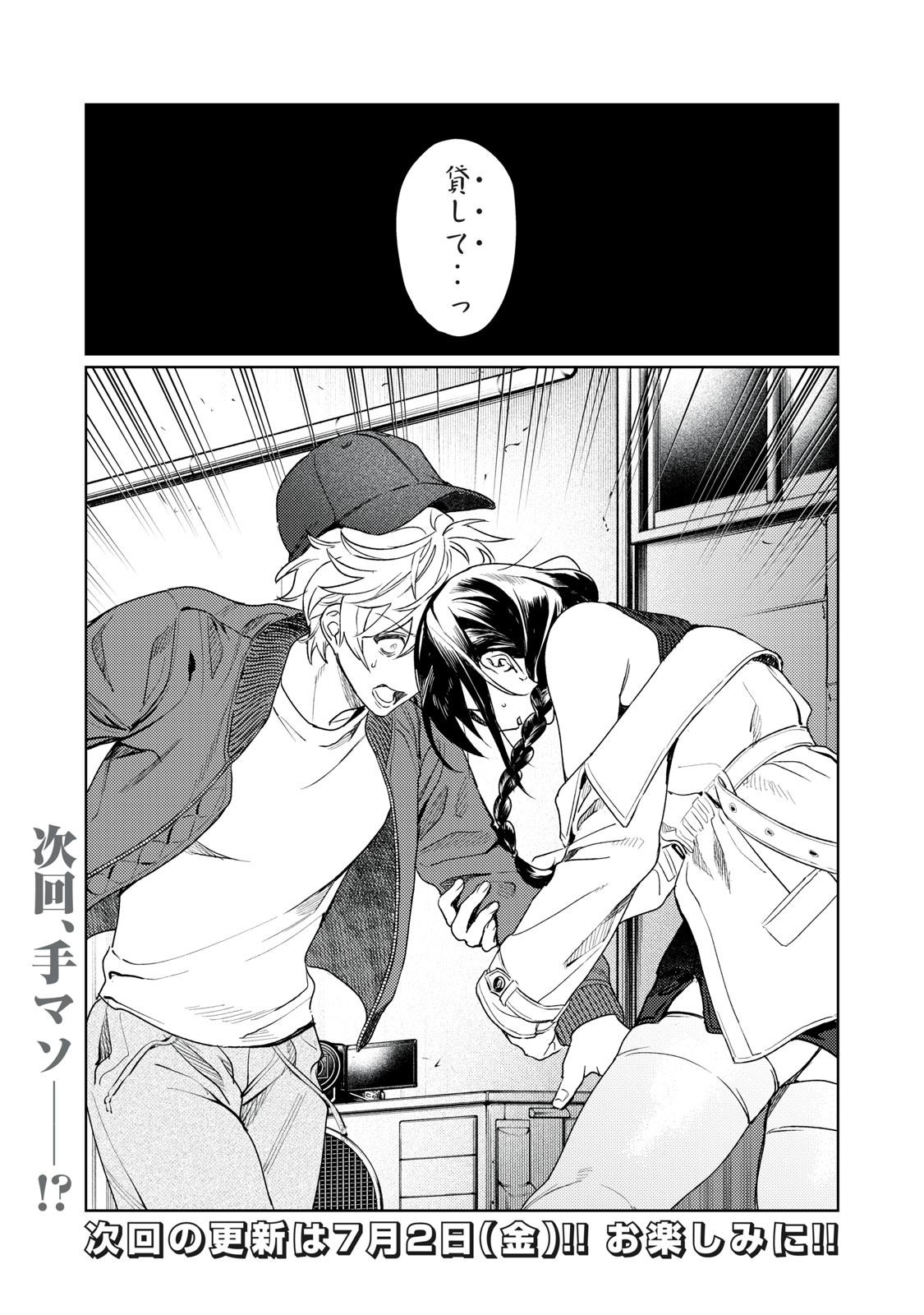 Hajirau Kimi ga Mitainda Chap 9 - Next Chap 10