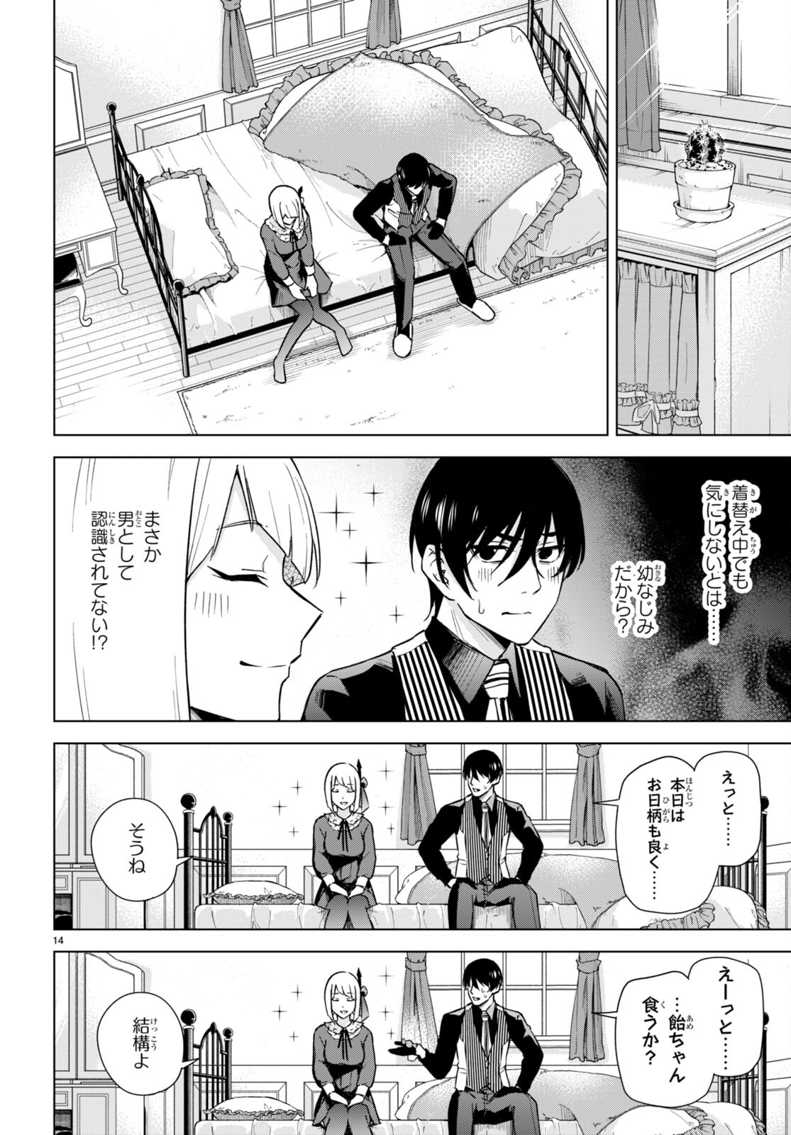 Honey Trap Share House Chap 17 - Next Chap 18