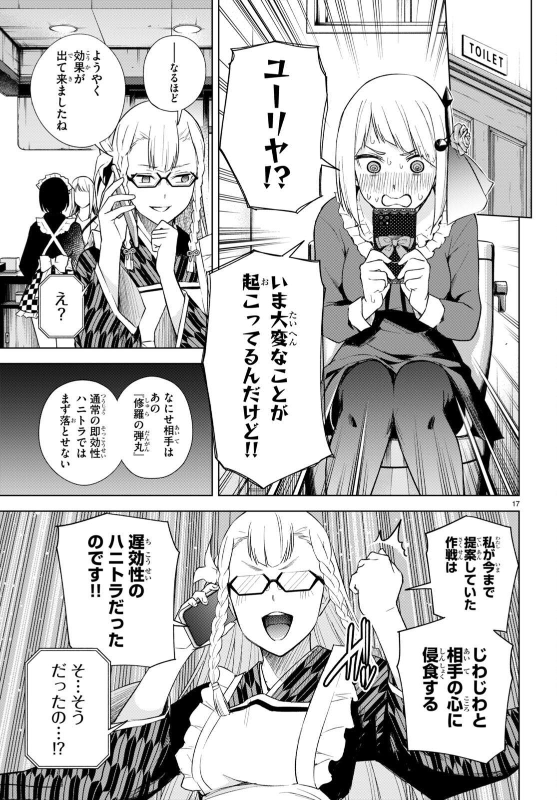 Honey Trap Share House Chap 17 - Next Chap 18