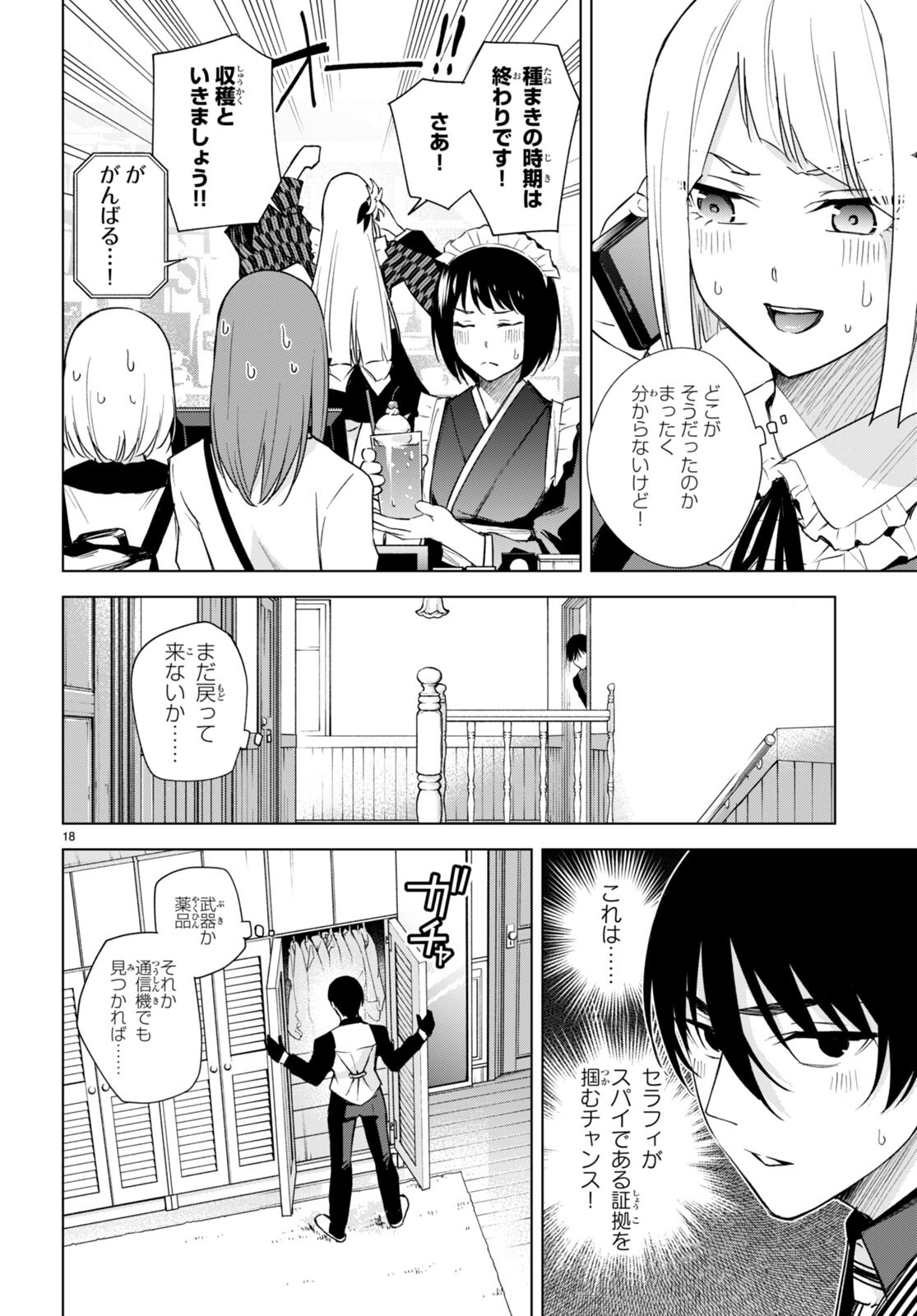 Honey Trap Share House Chap 17 - Next Chap 18