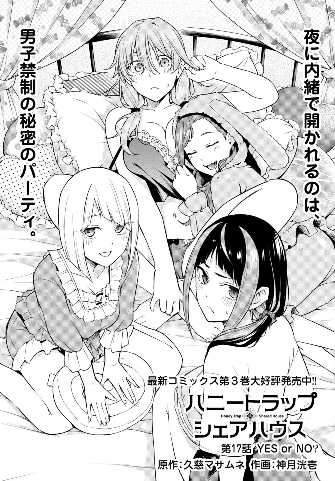 Honey Trap Share House Chap 17 - Next Chap 18