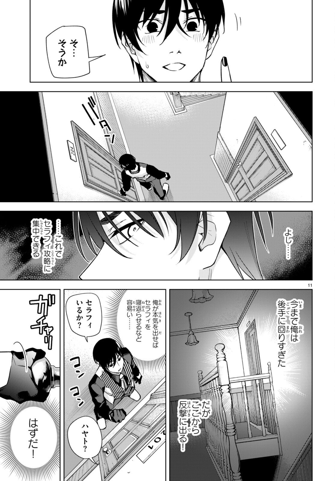 Honey Trap Share House Chap 17 - Next Chap 18