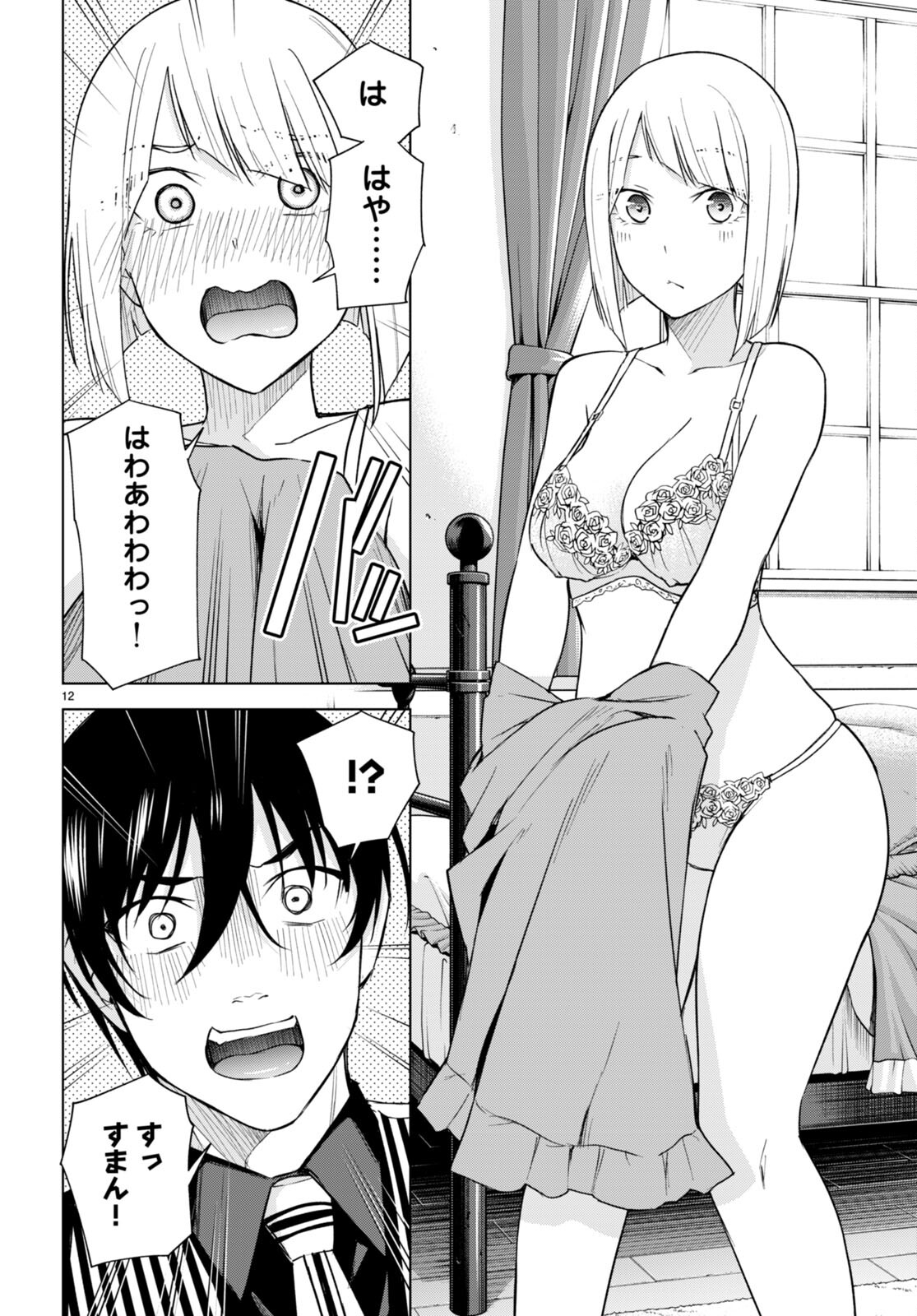 Honey Trap Share House Chap 17 - Next Chap 18