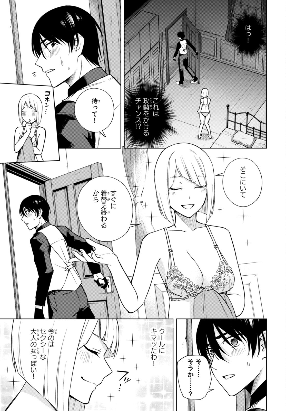 Honey Trap Share House Chap 17 - Next Chap 18