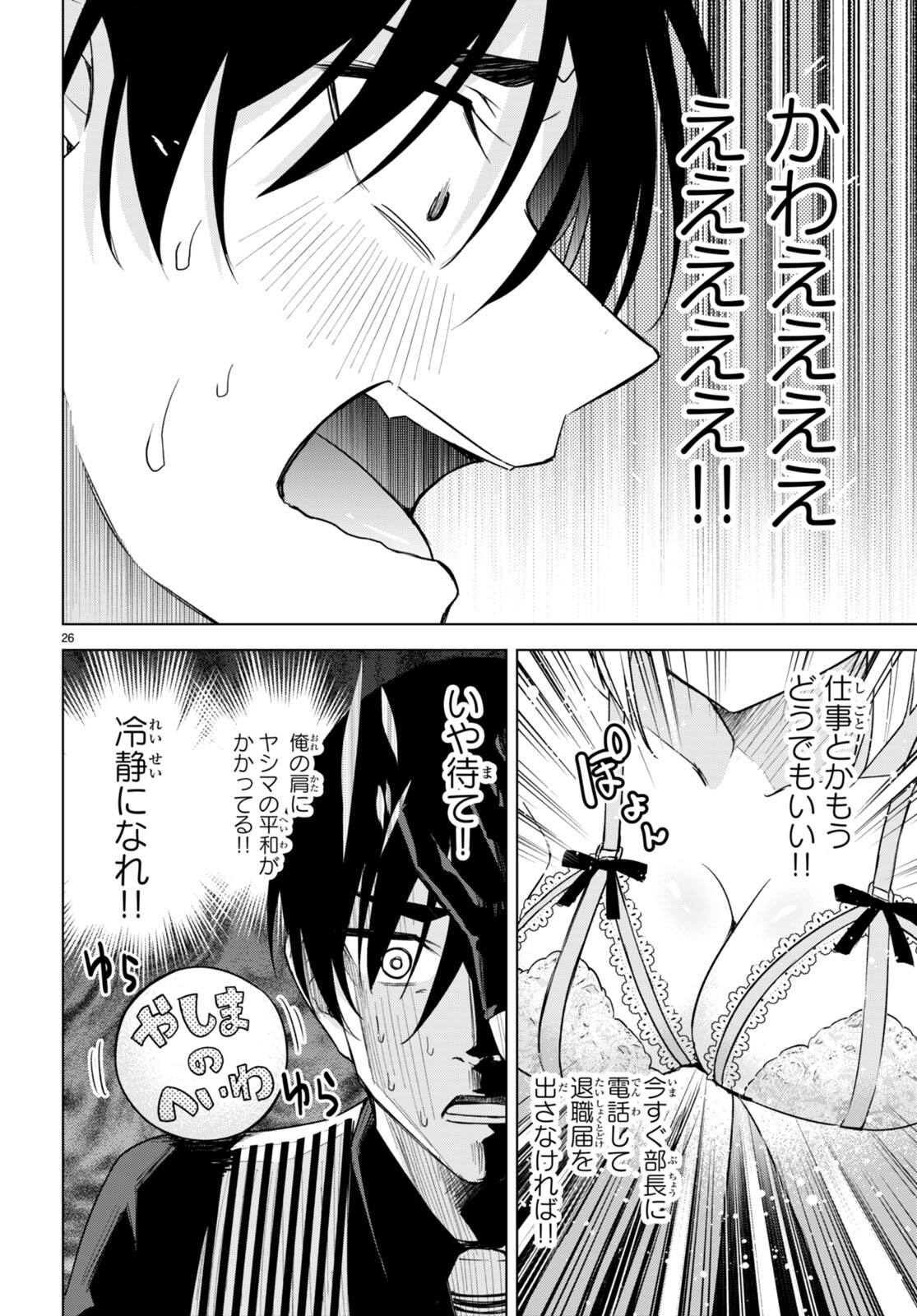 Honey Trap Share House Chap 17 - Next Chap 18