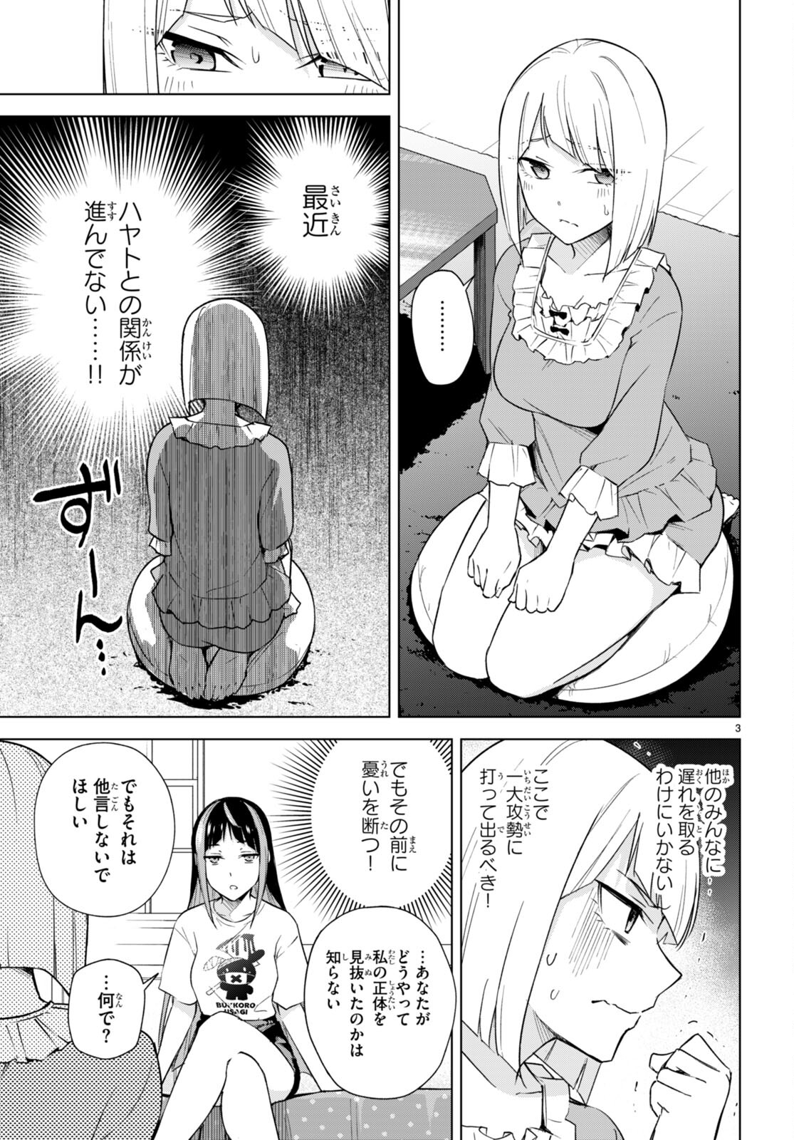 Honey Trap Share House Chap 17 - Next Chap 18