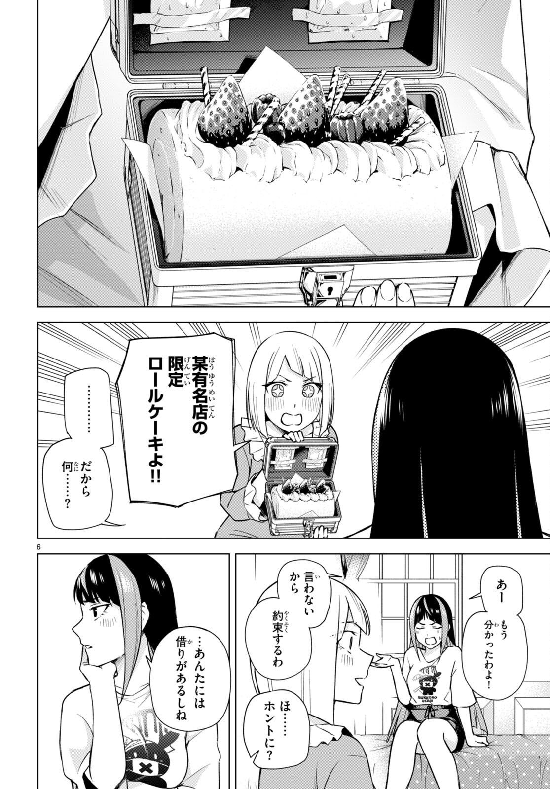 Honey Trap Share House Chap 17 - Next Chap 18