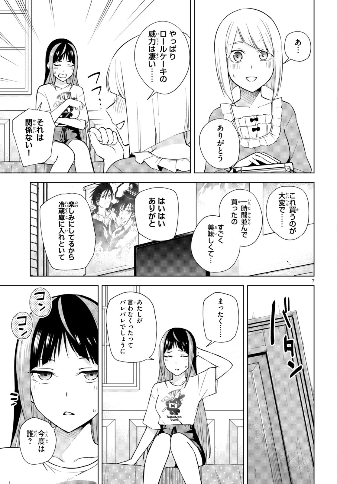 Honey Trap Share House Chap 17 - Next Chap 18