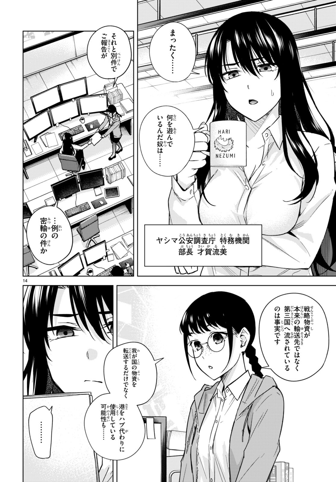 Honey Trap Share House Chap 14 - Next Chap 15