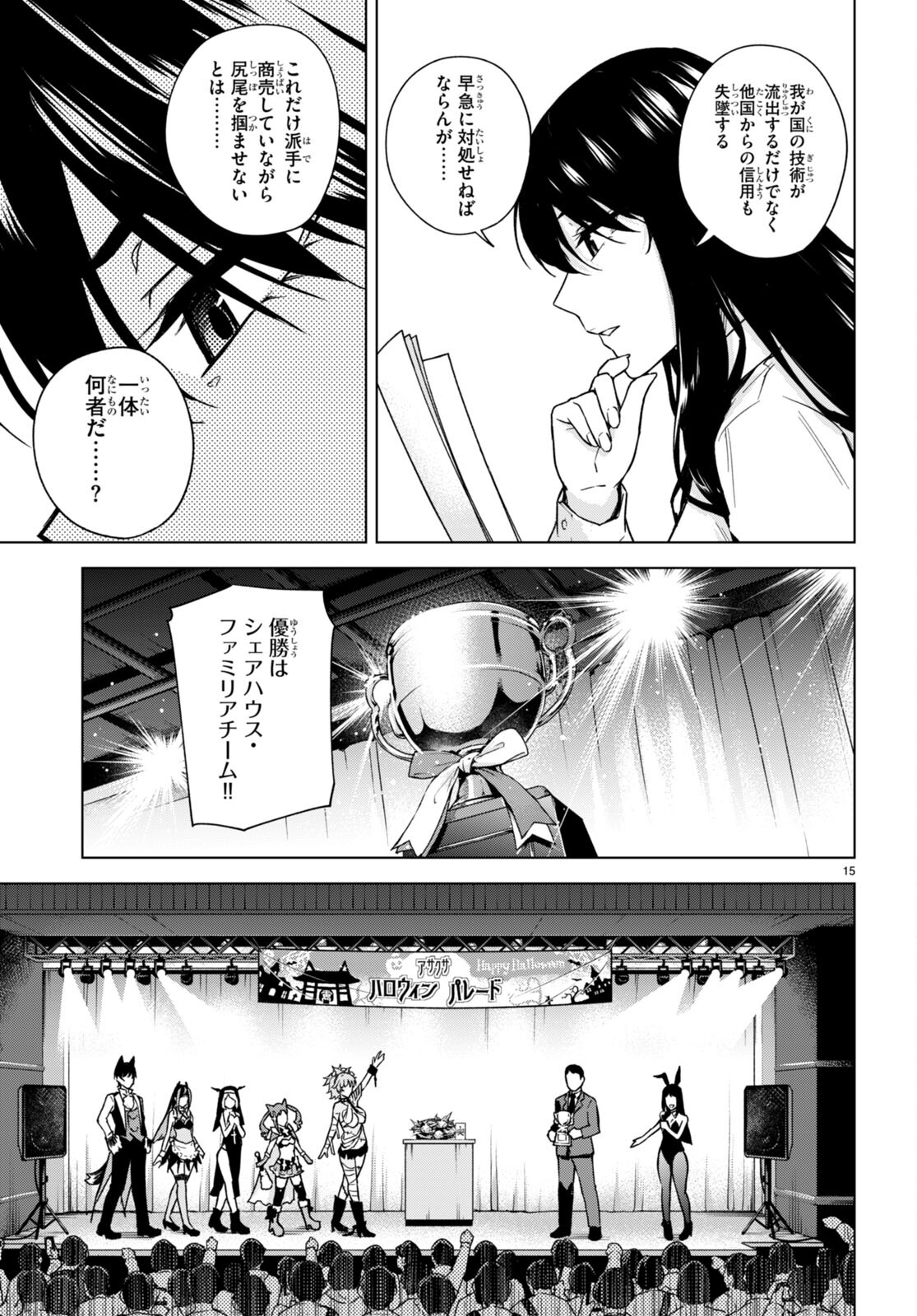 Honey Trap Share House Chap 14 - Next Chap 15