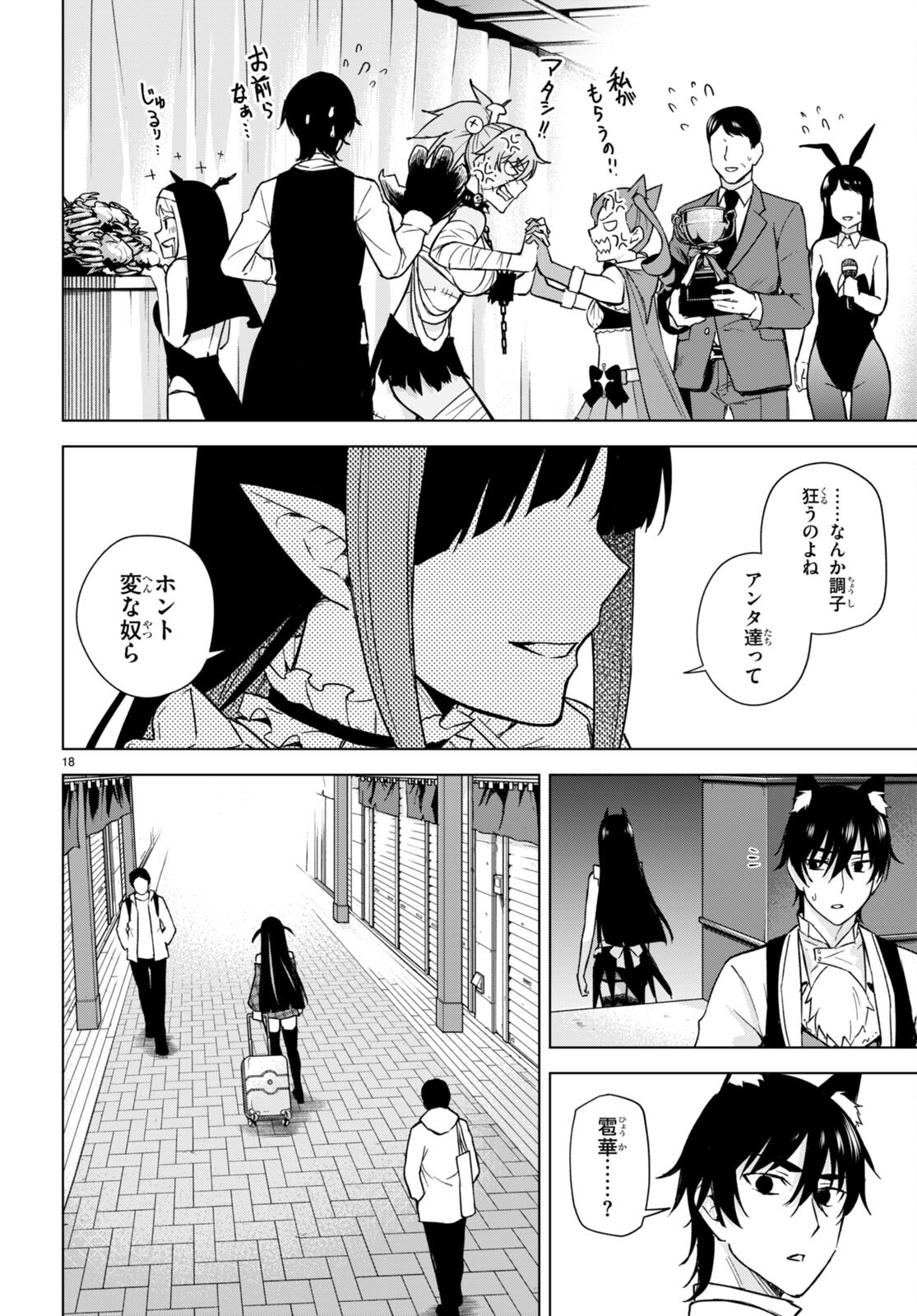 Honey Trap Share House Chap 14 - Next Chap 15