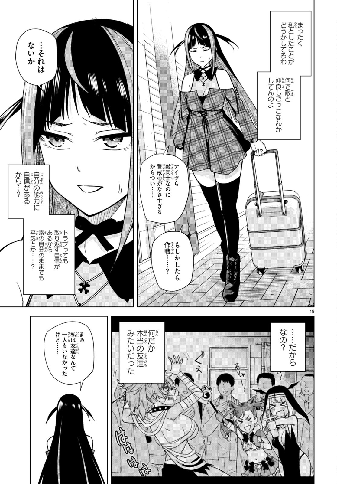 Honey Trap Share House Chap 14 - Next Chap 15