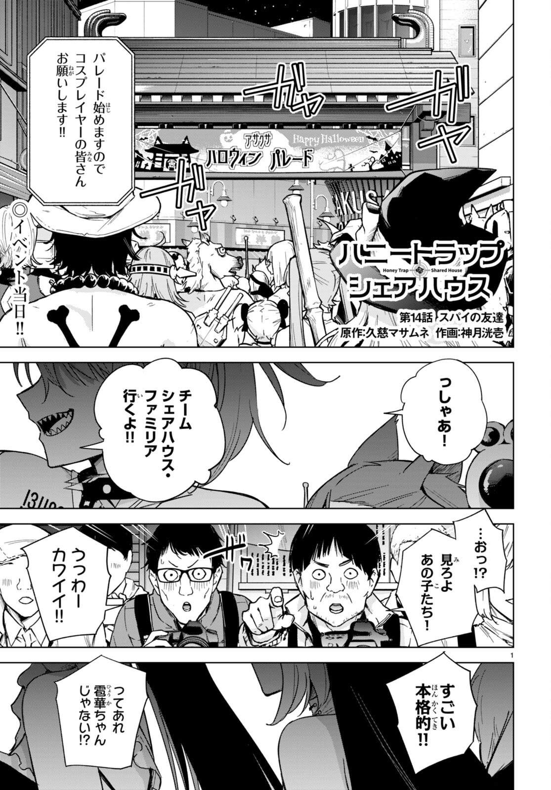 Honey Trap Share House Chap 14 - Next Chap 15