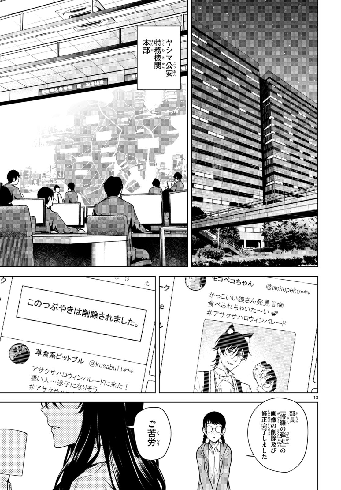 Honey Trap Share House Chap 14 - Next Chap 15