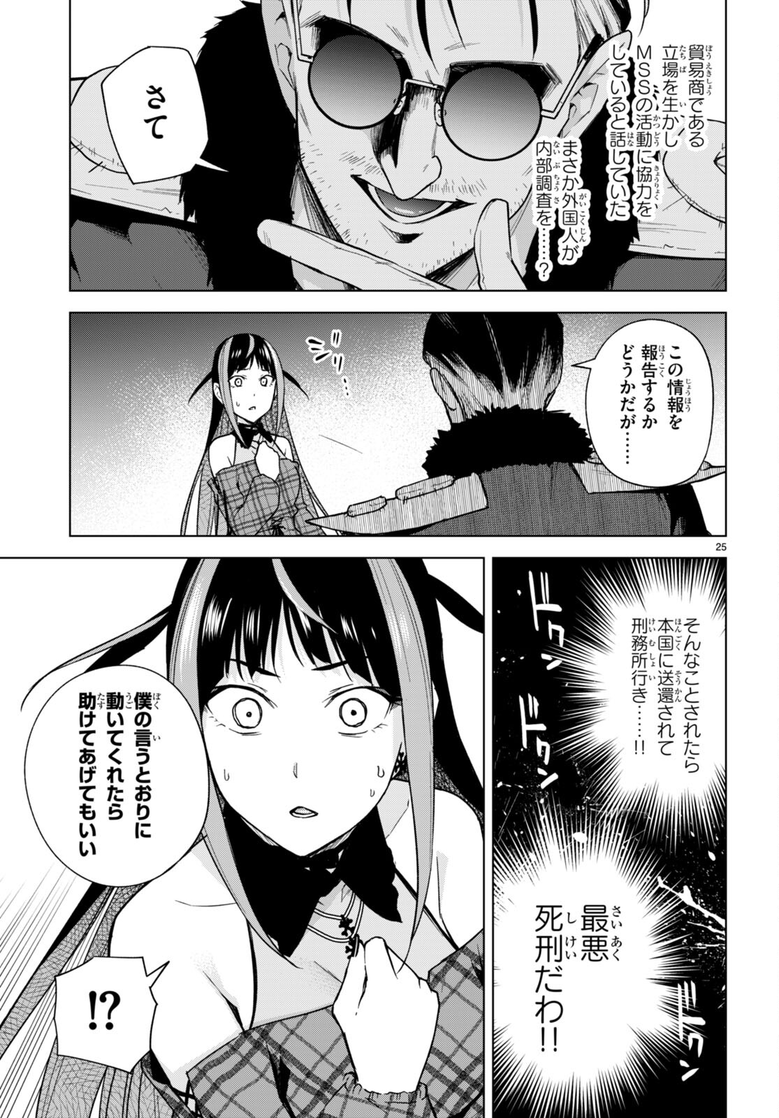 Honey Trap Share House Chap 14 - Next Chap 15