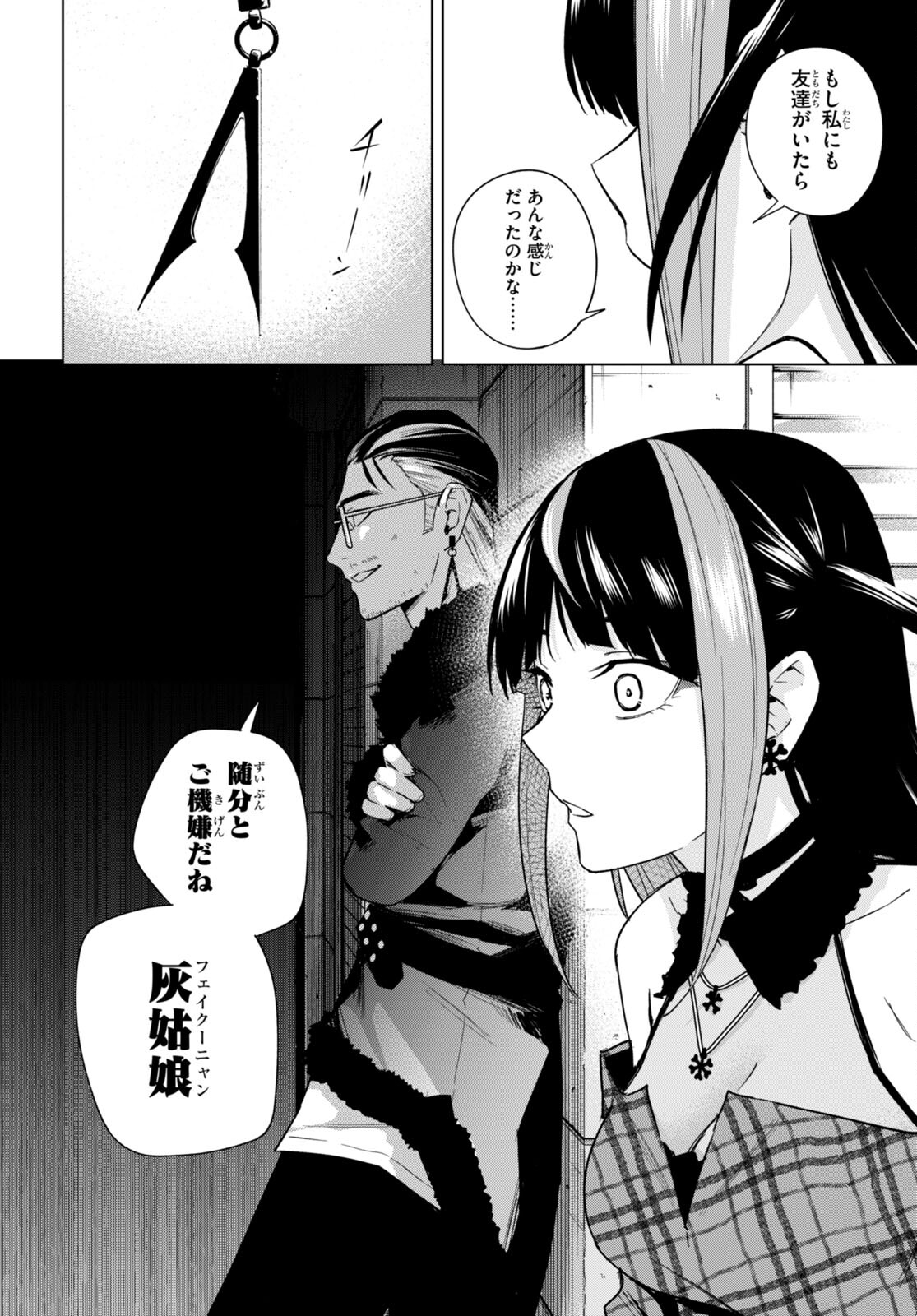 Honey Trap Share House Chap 14 - Next Chap 15