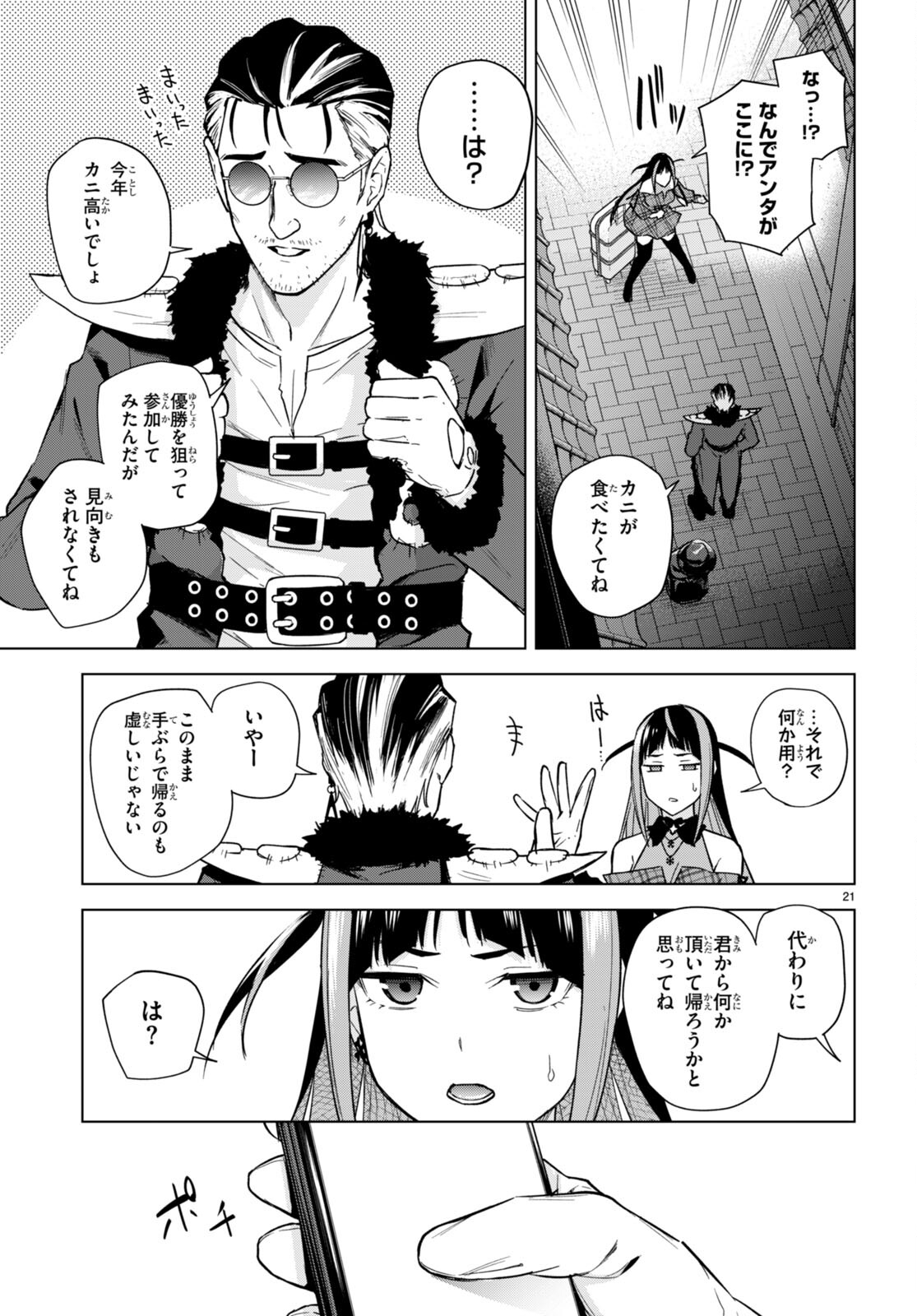 Honey Trap Share House Chap 14 - Next Chap 15