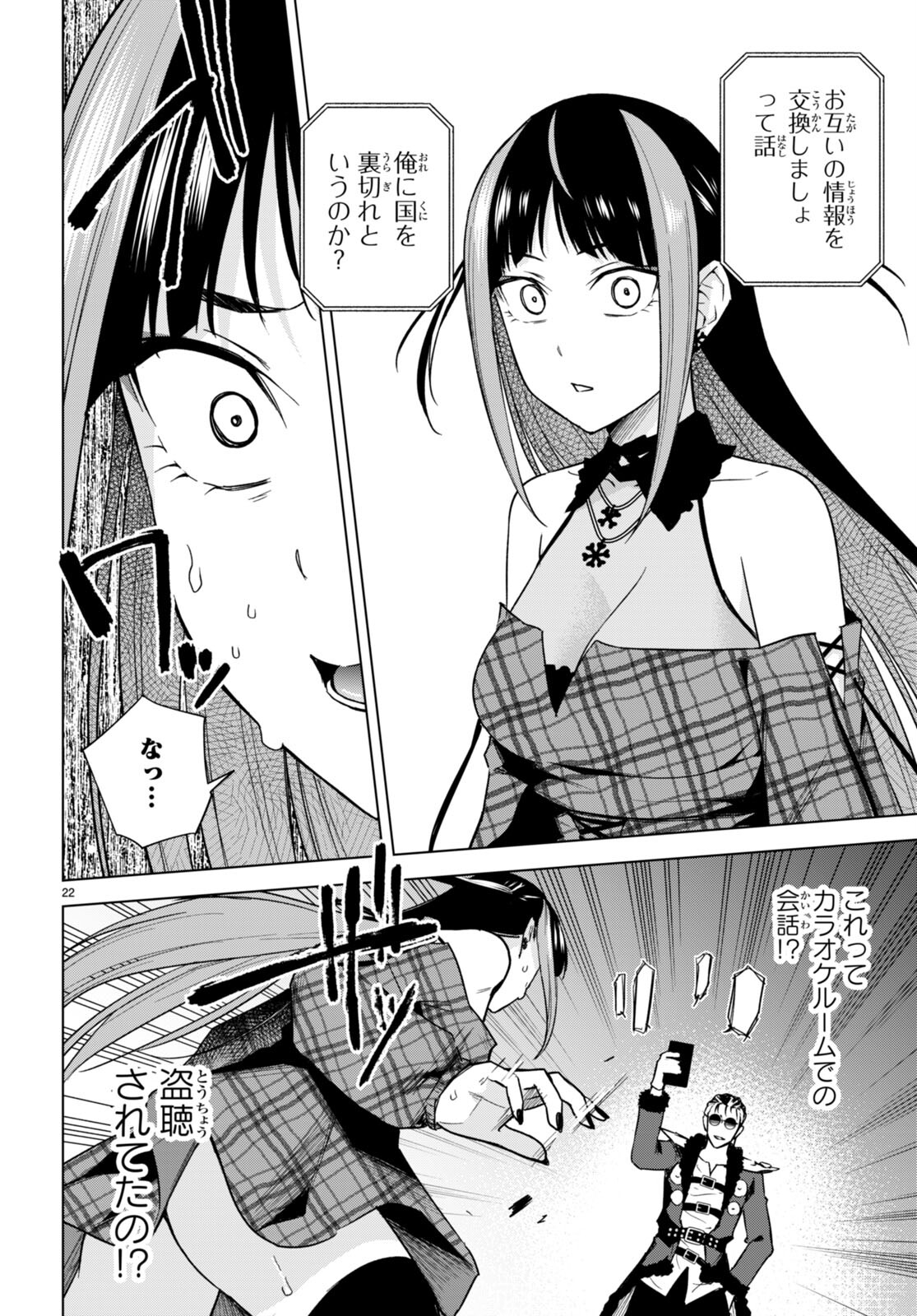 Honey Trap Share House Chap 14 - Next Chap 15