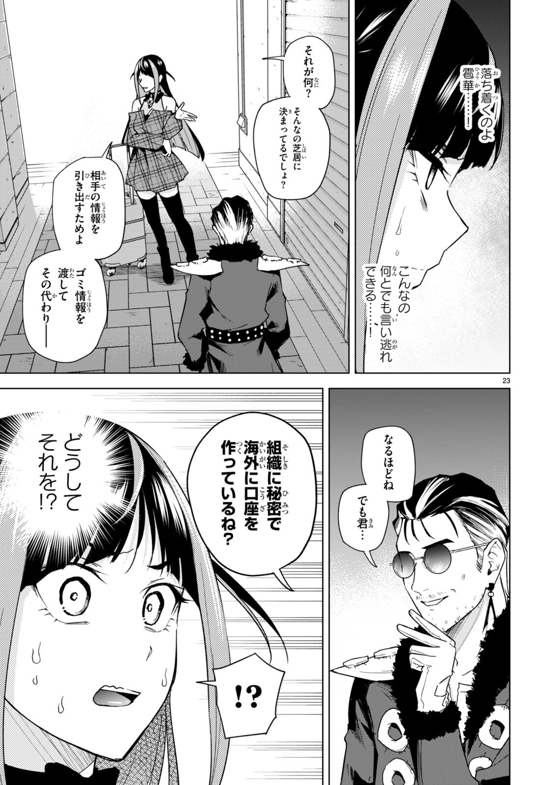 Honey Trap Share House Chap 14 - Next Chap 15