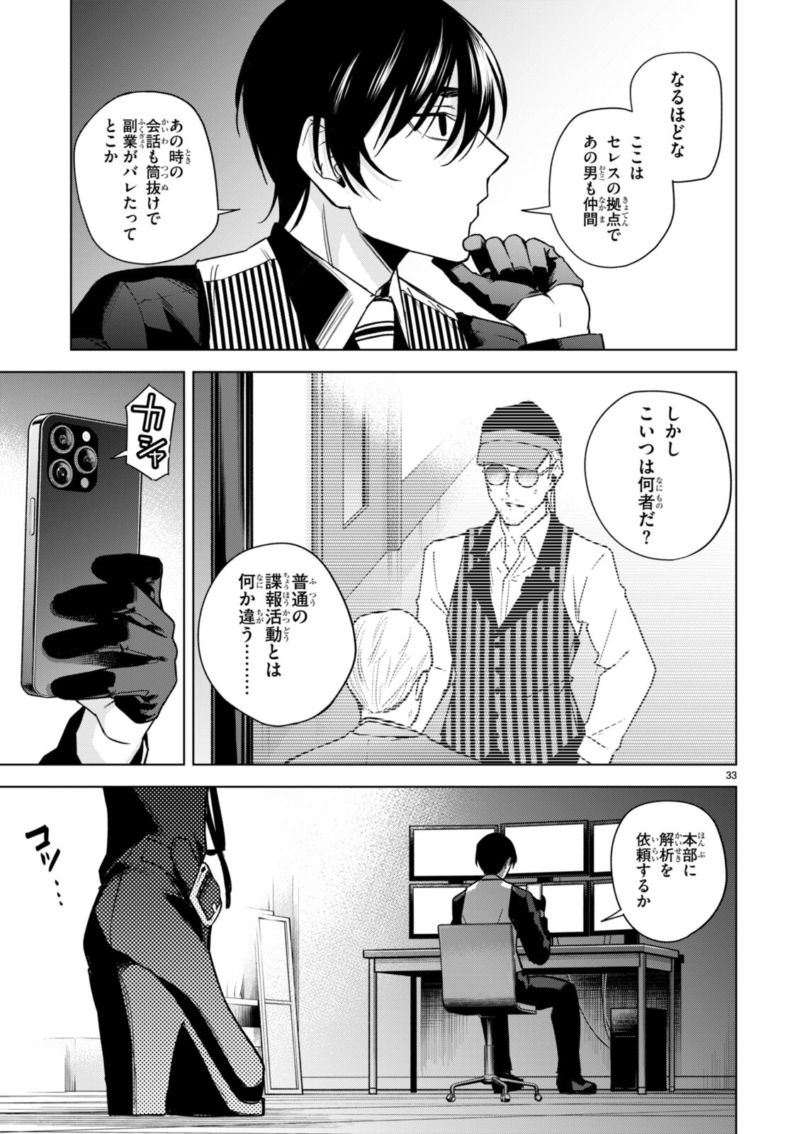Honey Trap Share House Chap 14 - Next Chap 15