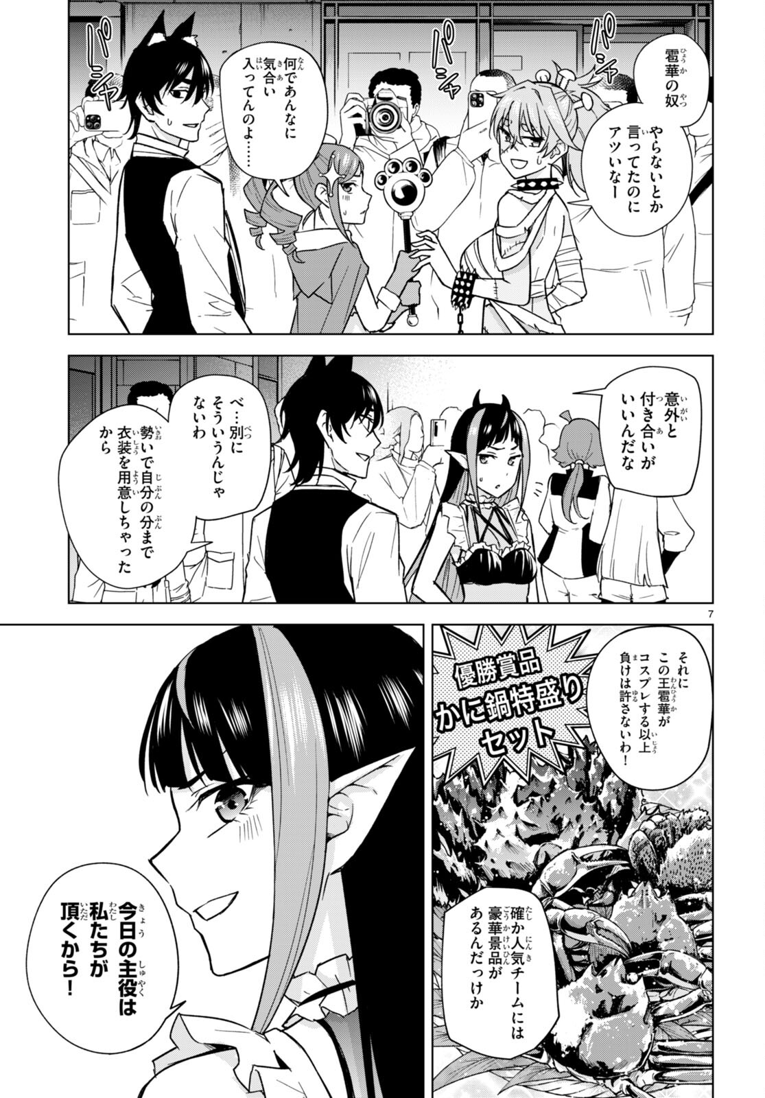 Honey Trap Share House Chap 14 - Next Chap 15