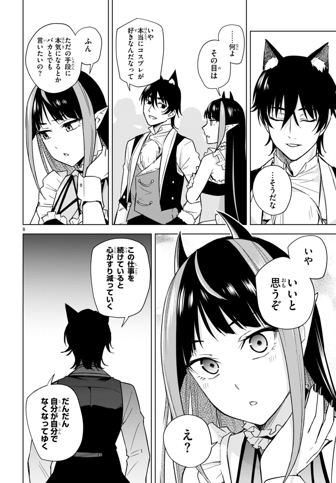 Honey Trap Share House Chap 14 - Next Chap 15