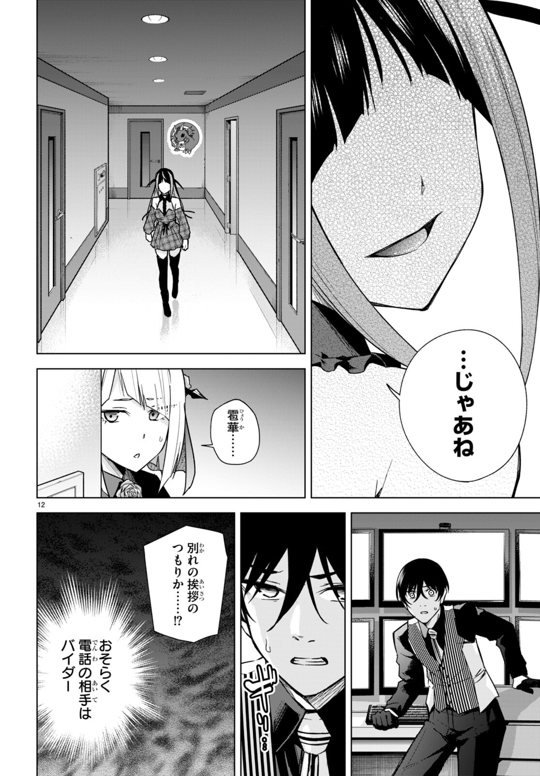 Honey Trap Share House Chap 15 - Next Chap 16
