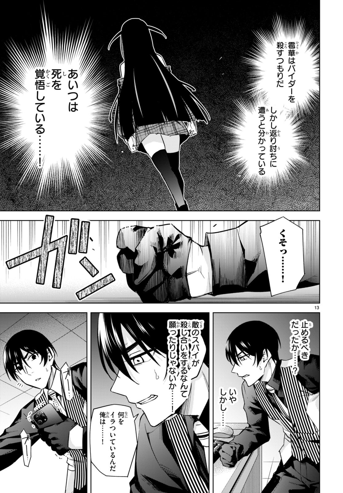 Honey Trap Share House Chap 15 - Next Chap 16
