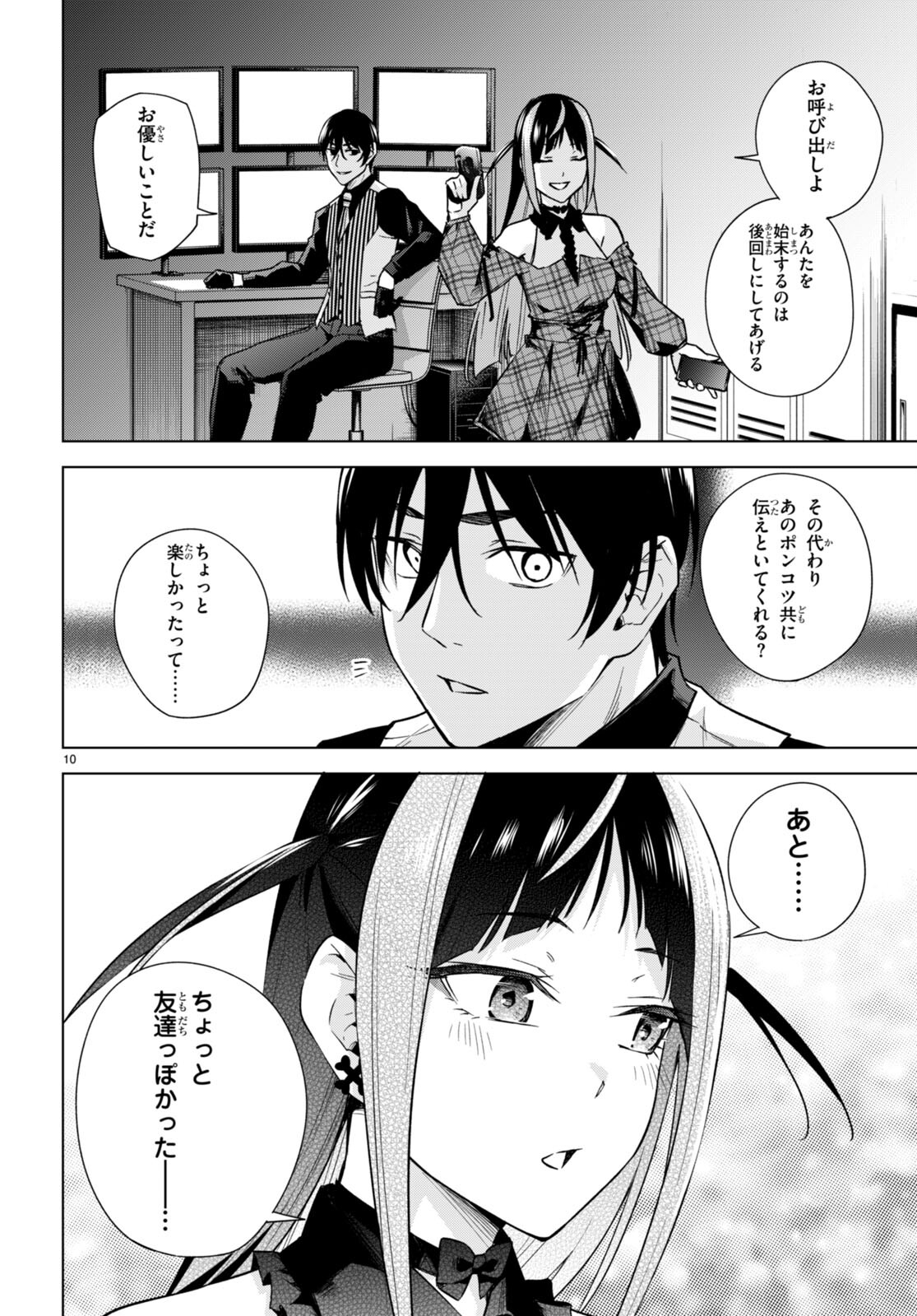 Honey Trap Share House Chap 15 - Next Chap 16