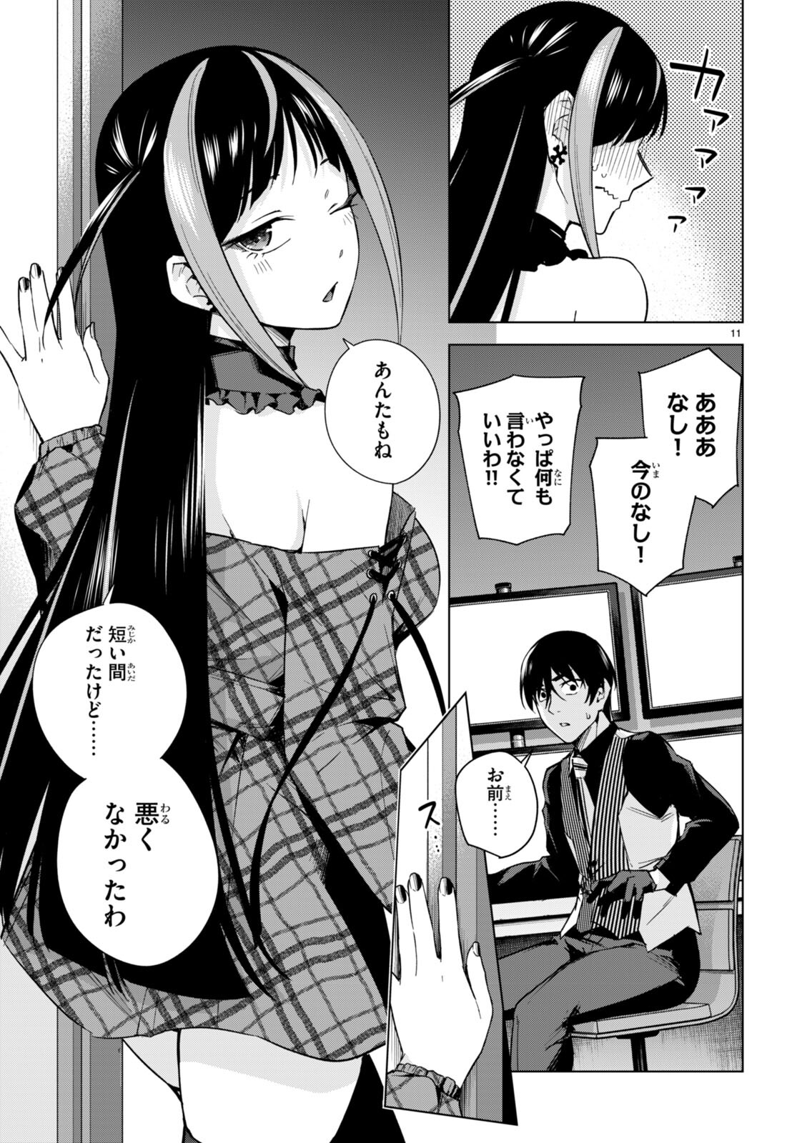 Honey Trap Share House Chap 15 - Next Chap 16