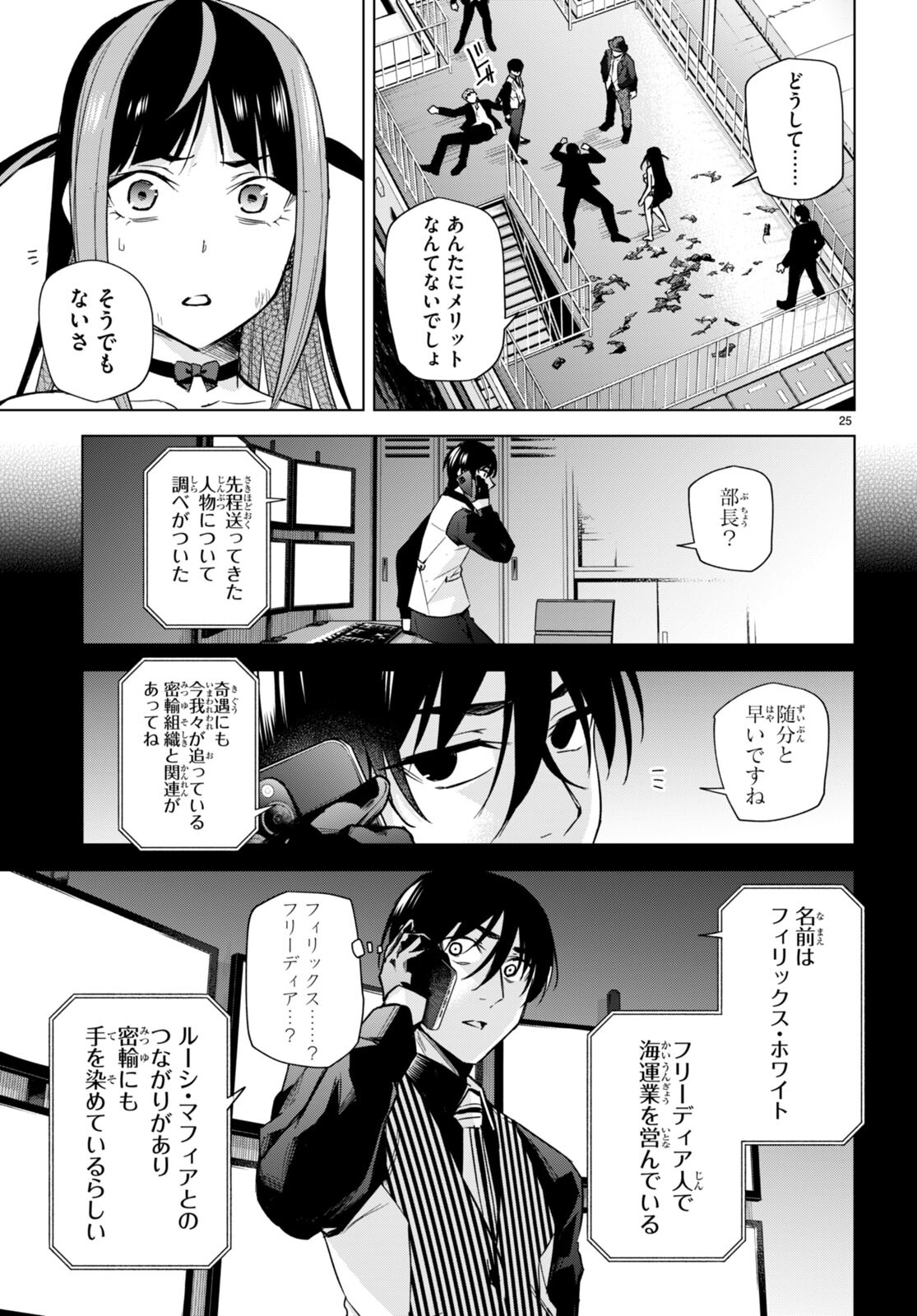 Honey Trap Share House Chap 15 - Next Chap 16