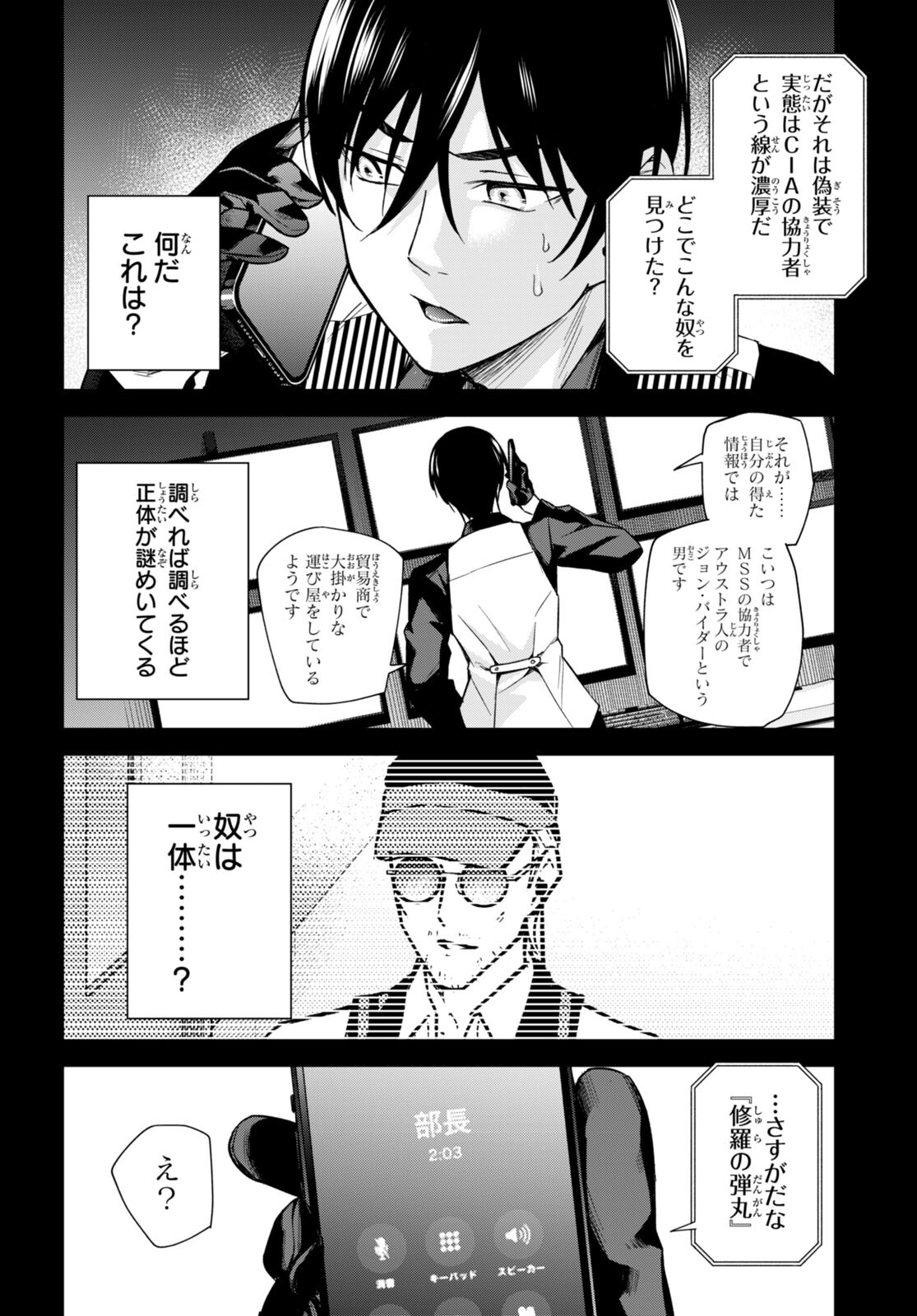 Honey Trap Share House Chap 15 - Next Chap 16