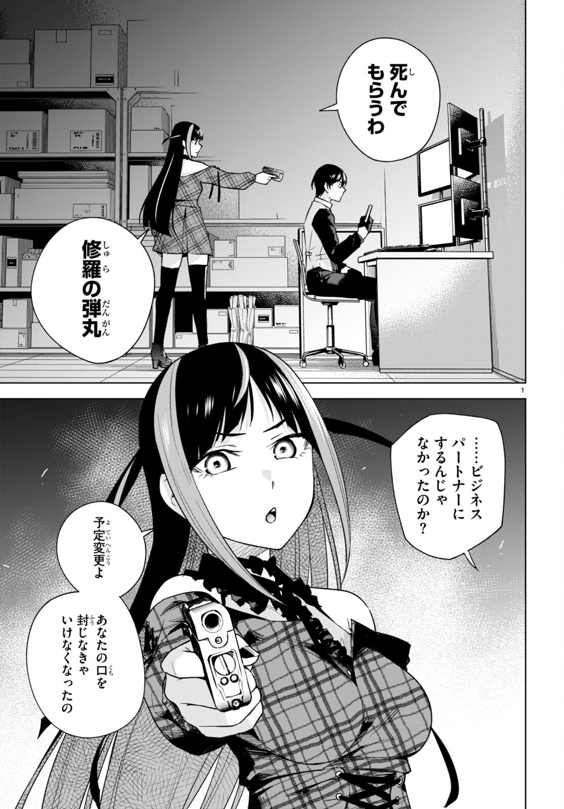 Honey Trap Share House Chap 15 - Next Chap 16