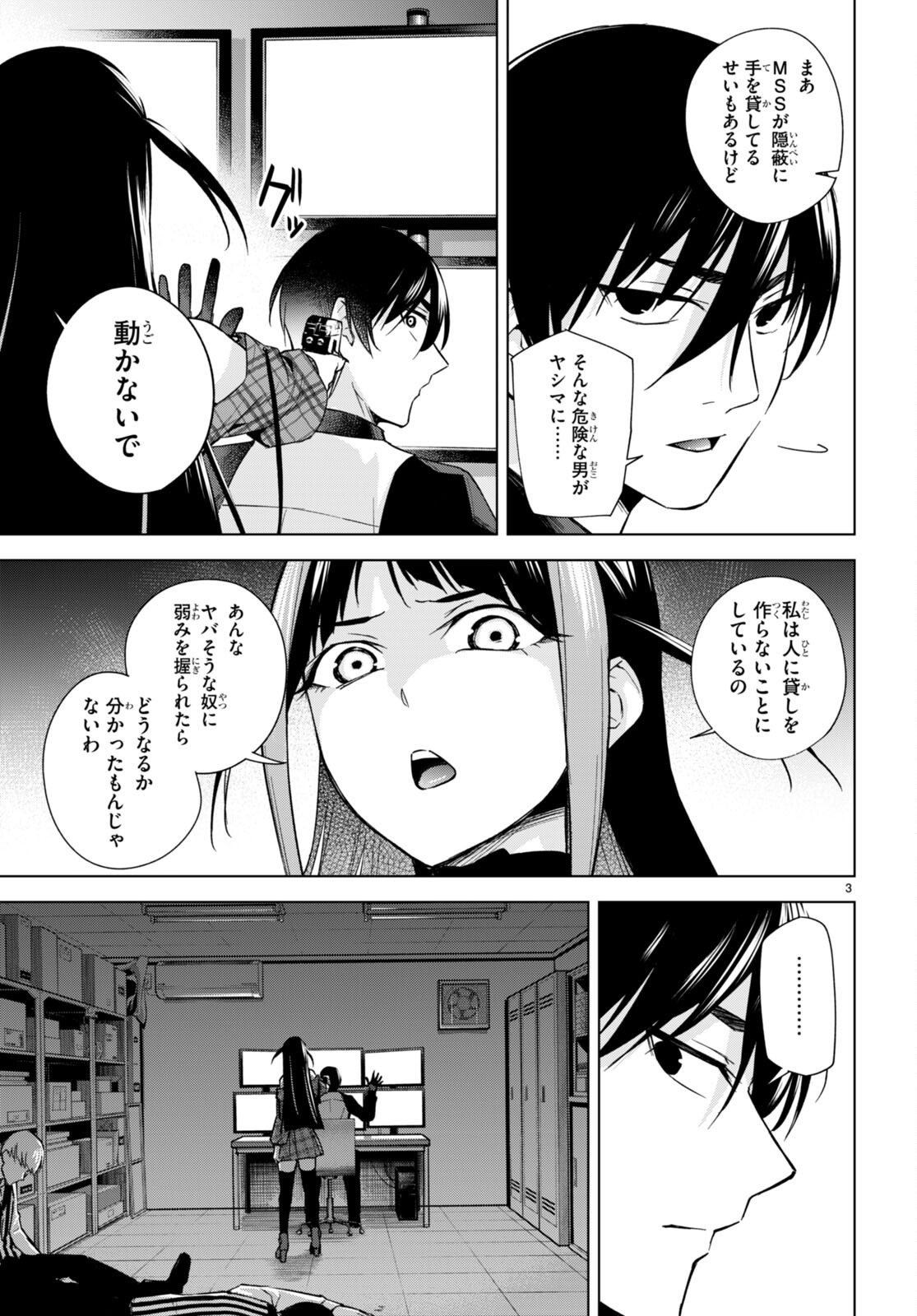 Honey Trap Share House Chap 15 - Next Chap 16