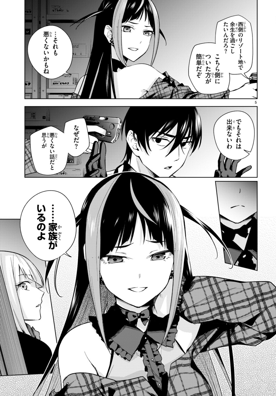 Honey Trap Share House Chap 15 - Next Chap 16